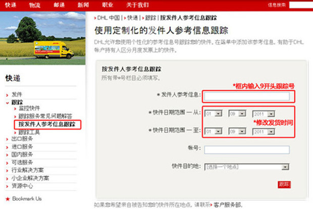 成都DHL