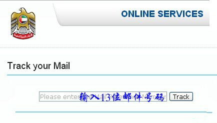 迪拜EMS邮政包裹如何查询_快递汇
