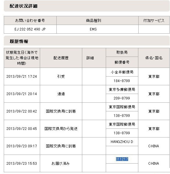 Ems 国际 快递 查询
